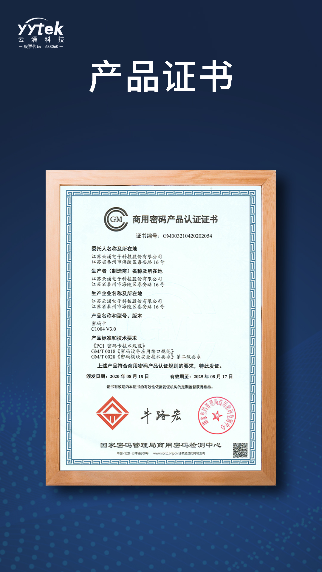 商用密码九游·产品认证证书