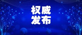IDC发布！ 成功入选中国工业互联网安全市场研究报告推荐服务商