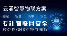 更安全的环控解决方案---- 安全环控系统全面上线