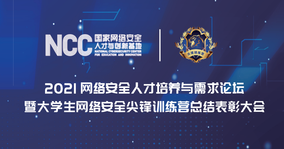 校企合作|九游助力大学生网络安全尖锋训练营活动