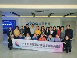 【互帮互助，携手共进】——中关村卓越高成长企业创新联盟走进 科技