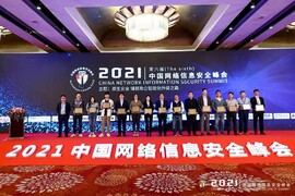 九游科技亮相中国网络信息安全峰会，倾力展现信息安全整体解决方案