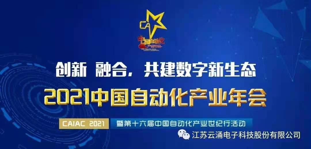 【喜报】 入围中国自动化领域年度优质工业安全服务商