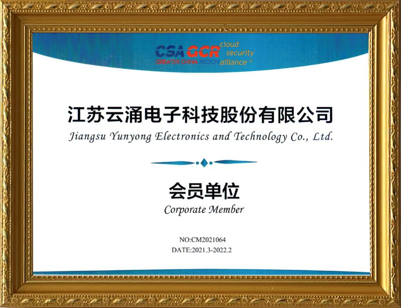 【喜报】 科技加入云安全联盟，携手助力零信任技术的应用与推广