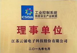 九游科技加入工业控制系统信息安全产业联盟