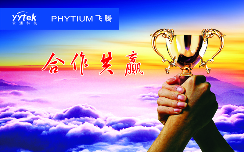 九游科技与飞腾信息正式签订战略合作伙伴协议