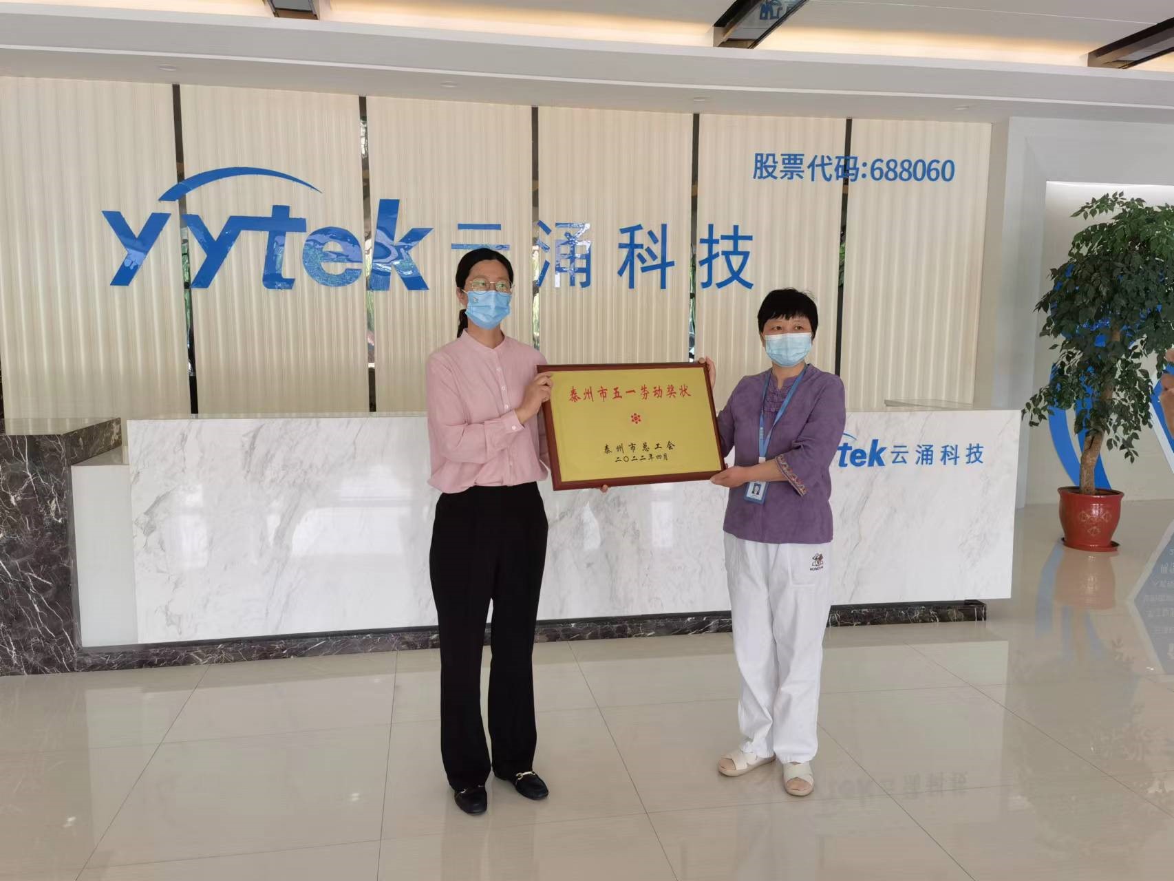 释放榜样光彩|九游科技荣获“五一劳动奖状”