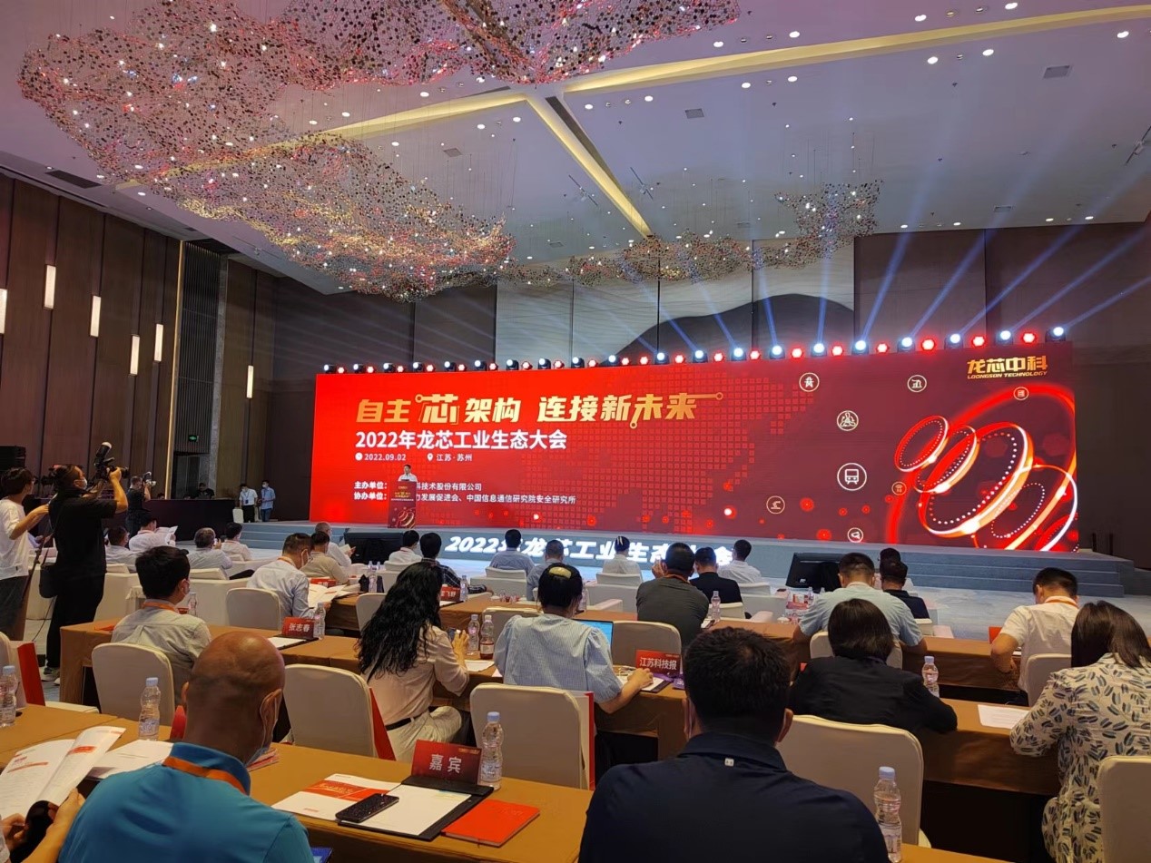 蓄势已发| 新一代网安平台亮相龙芯工业生态大会
