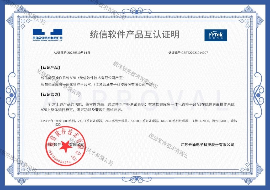 软硬兼施|九游一体化平台守护档案管理安全底线