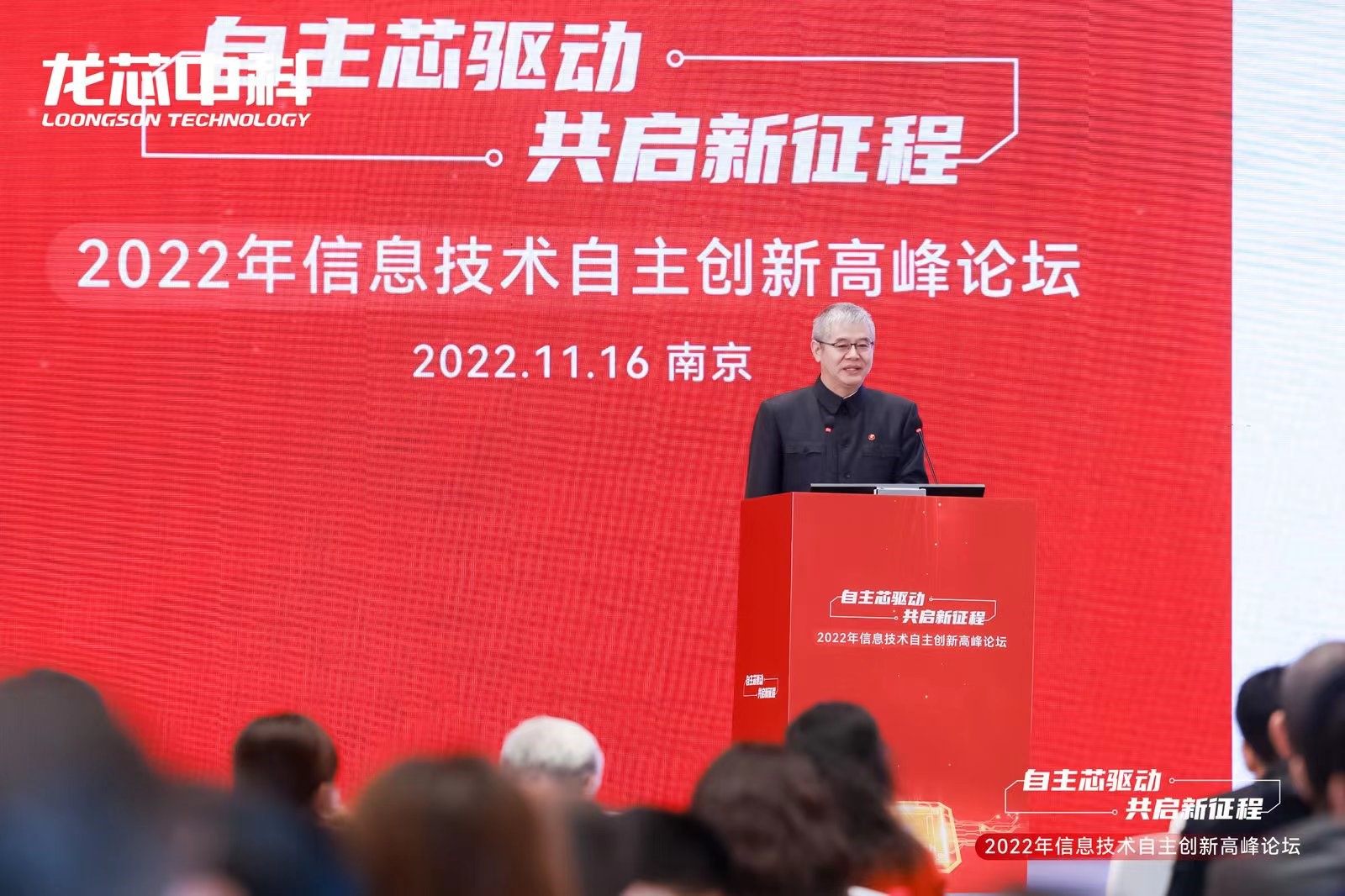 携手龙芯，共襄盛举| 亮相2022年信息技术自主创新高峰论坛
