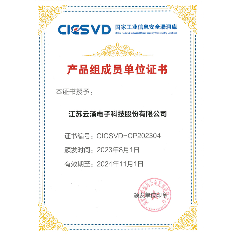 CICSVD九游·产品组成员单位