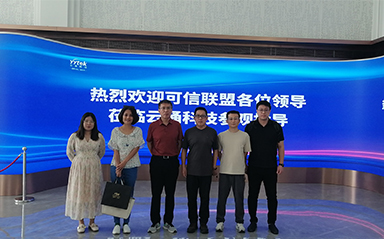中关村可信产业联盟来访九游科技：共谋发展新篇章